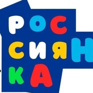 МБДОУ «ЦРР-детский сад «Россиянка» города Обнинска