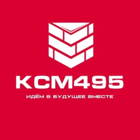 КСМ495