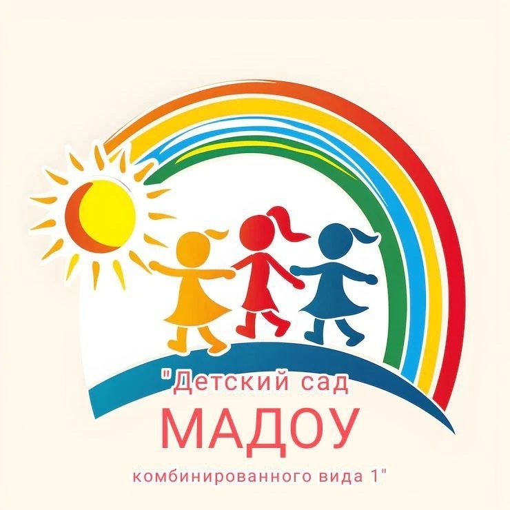 МАДОУ "Детский сад комбинированного вида №1" г. Черняховска