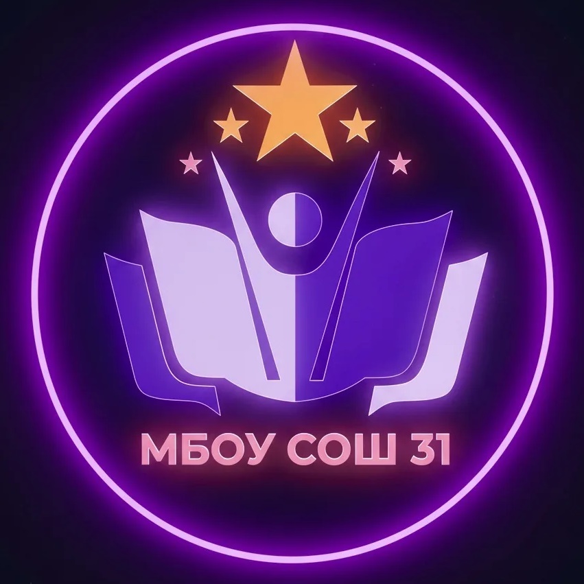 МБОУ СОШ № 31 г. Белгорода