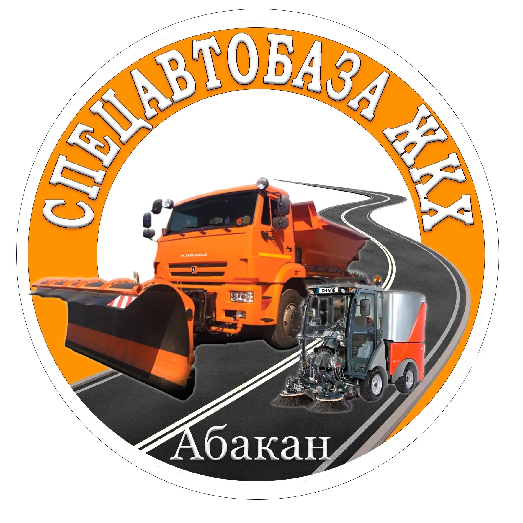 МКУ «Спецавтобаза ЖКХ»