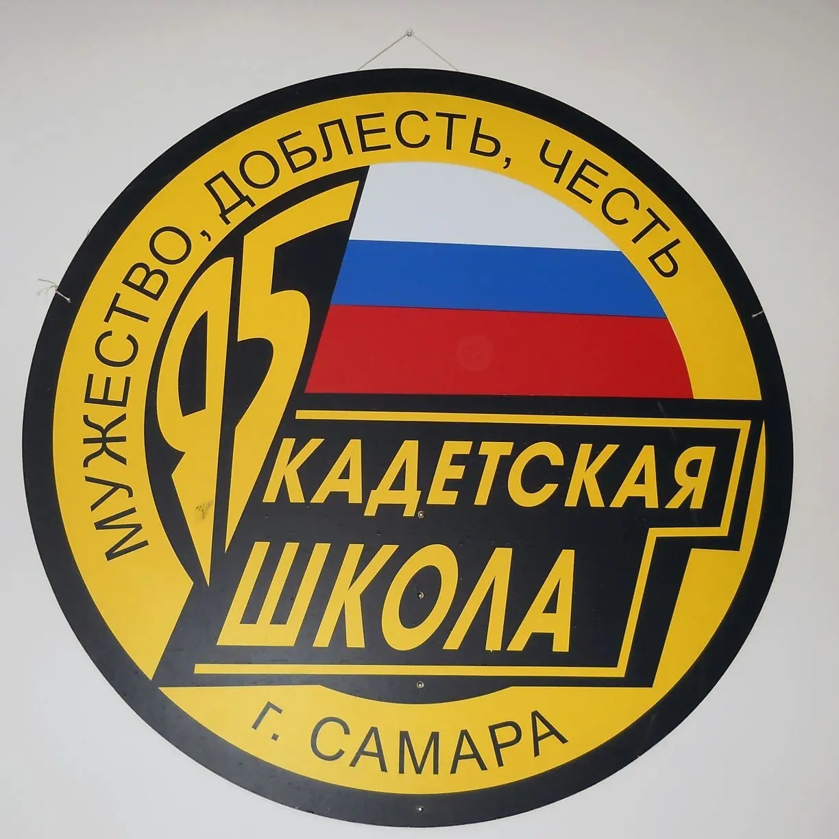 МБОУ "Школа "Кадет" № 95" г.о. Самара