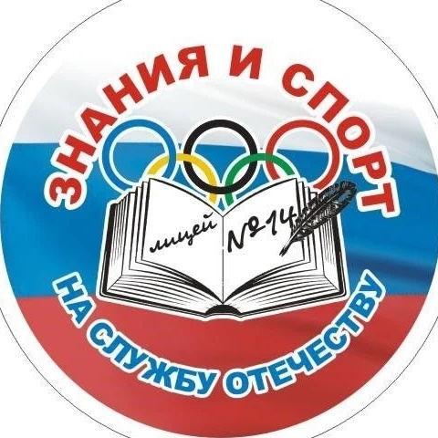 МАОУ "Лицей № 14" г.Владимир
