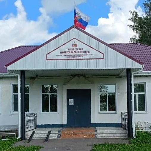 Тенекаевский территориальный отдел