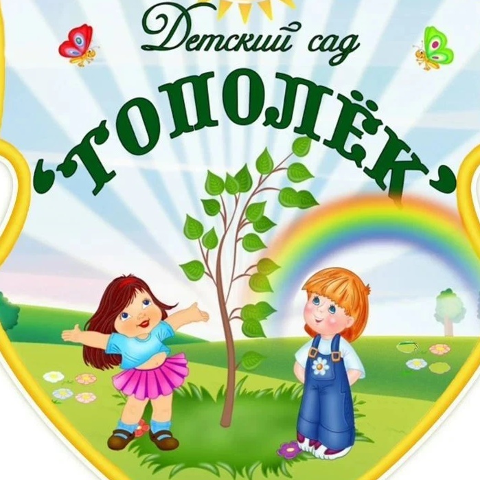 МКДОУ Кисловский детский сад "Тополёк"