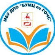 МБУ ДПО БУМЦ по ГОЧС