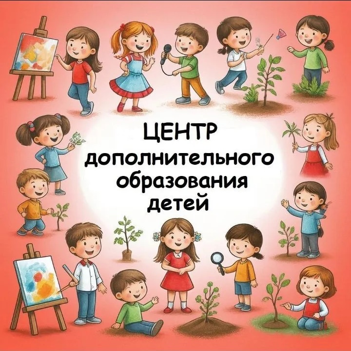 МОУ ДО "Центр дополнительного образования детей"