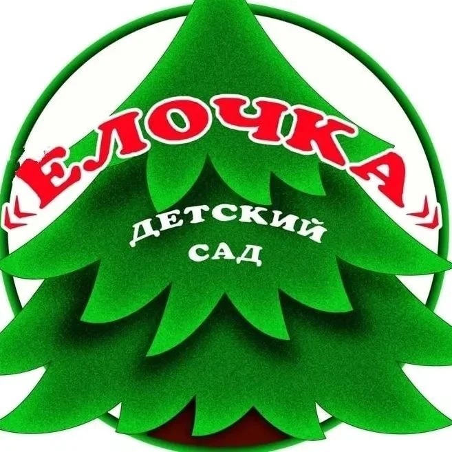 МКДОУ Ситцевский детский сад "Елочка"