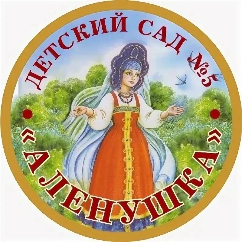 МБДОУ детский сад № 5 г. Каменск-Шахтинский
