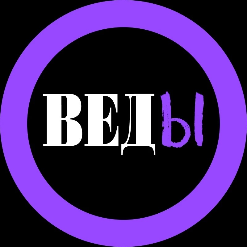 ВЕДЫ