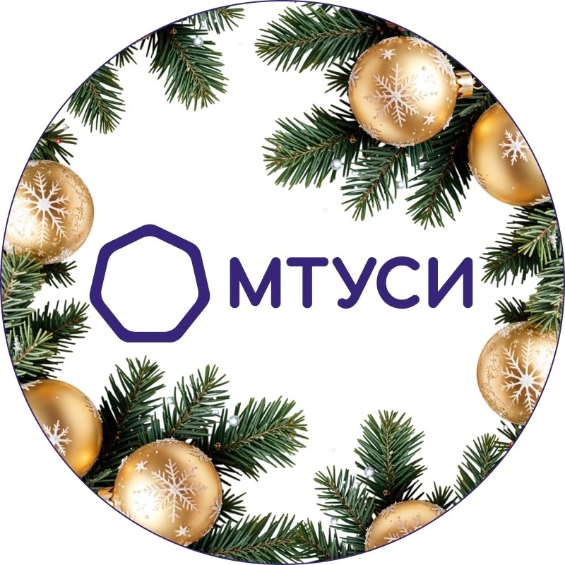 МТУСИ