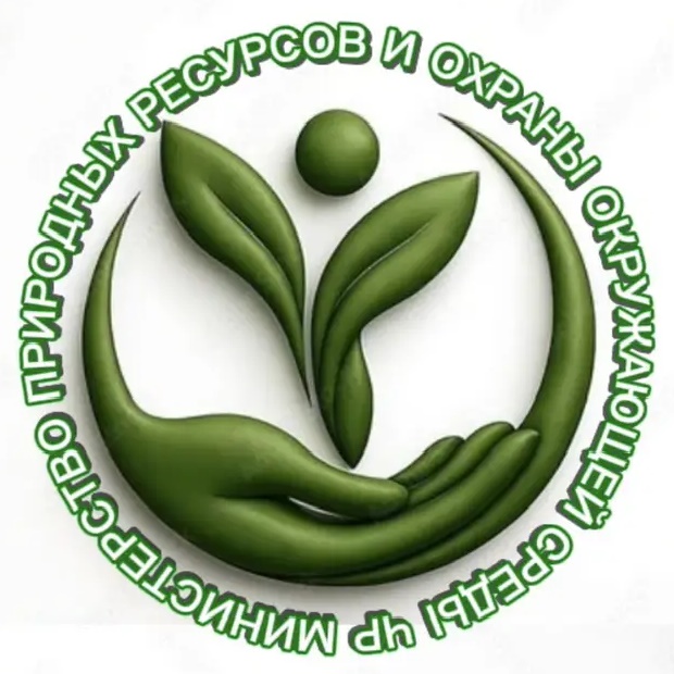 МИНИСТЕРСТВО ПРИРОДНЫХ РЕСУРСОВ И ОХРАНЫ ОКРУЖАЮЩЕЙ СРЕДЫ ЧР