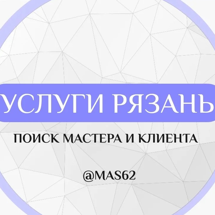 Услуги Рязань
