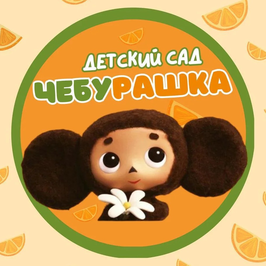 МБДОУ детский сад "Чебурашка" с. Синявское