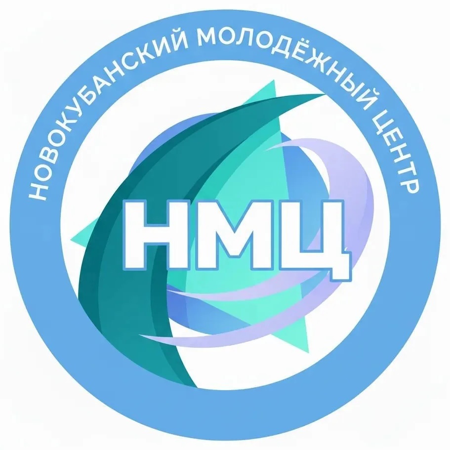 Новокубанский молодежный центр