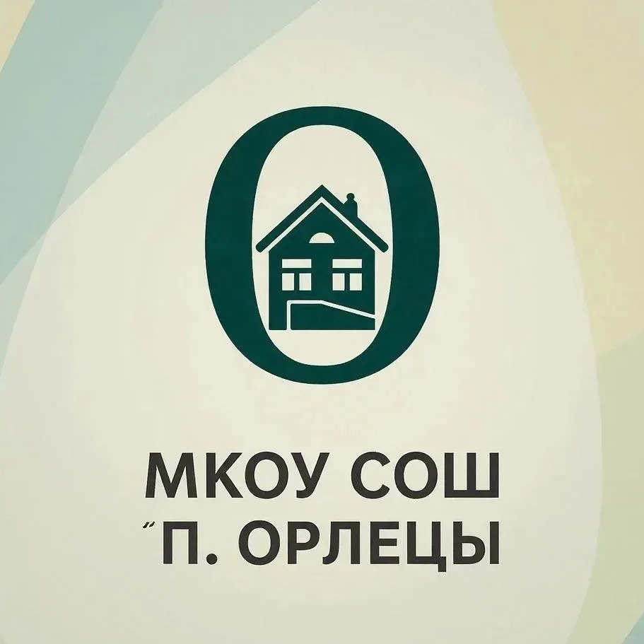 МКОУ СОШ п. Орлецы Нагорского района