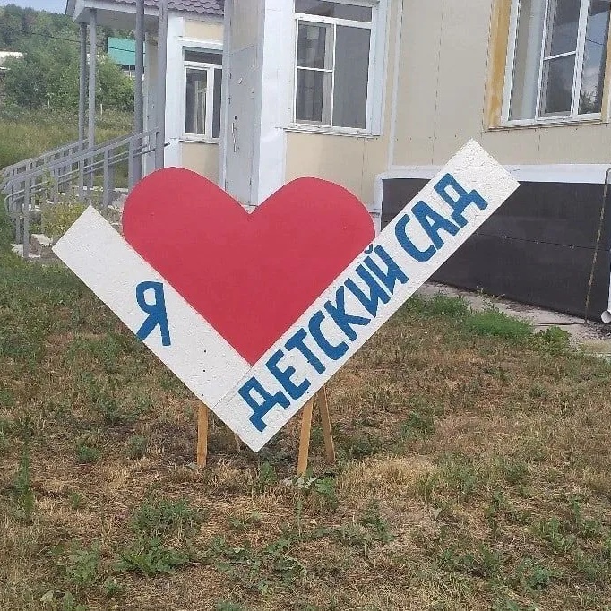 МБДОУ детский сад №12 с.Тахта