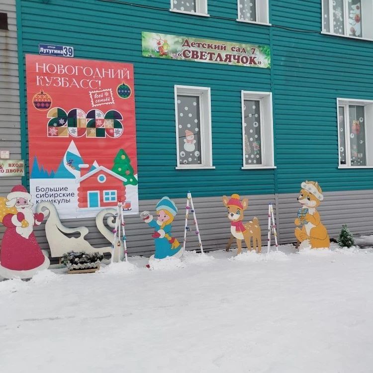 детский сад 7(Светлячок)