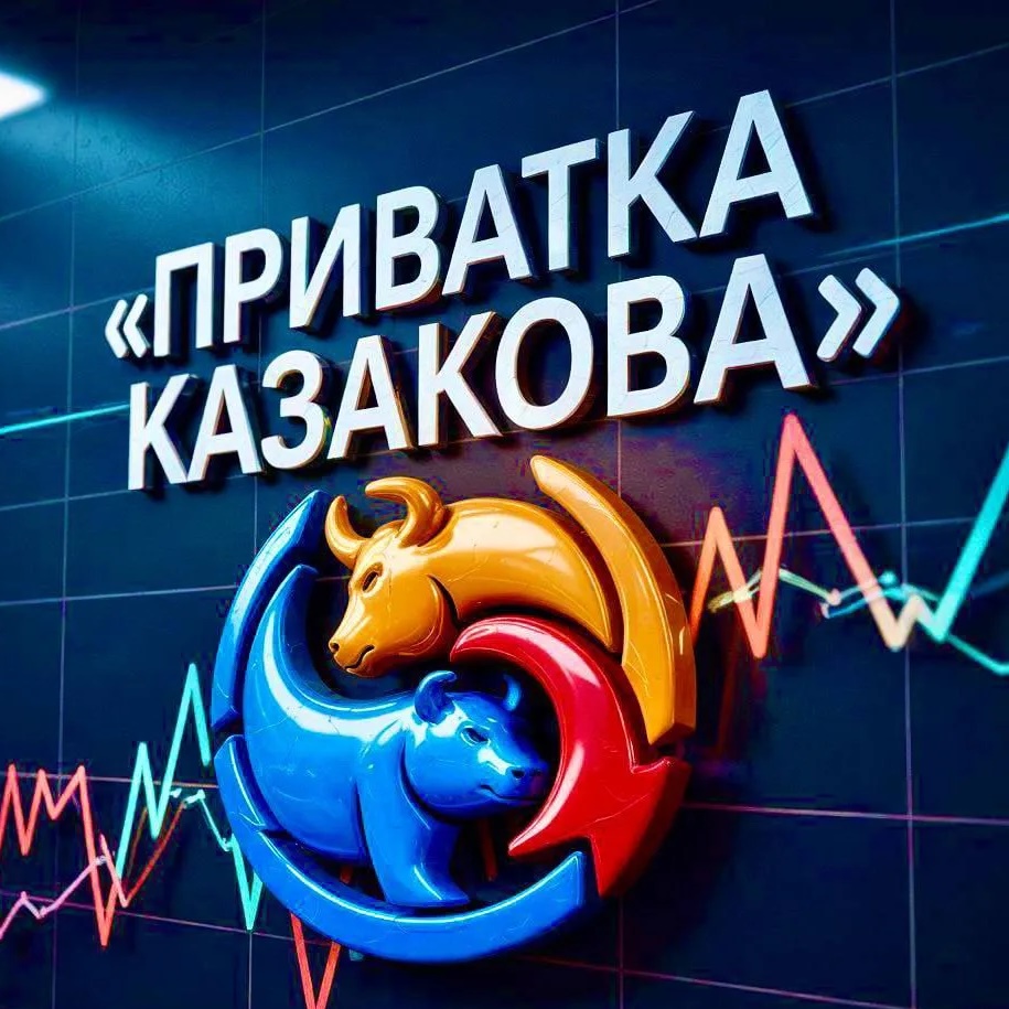 Приватка Казакова