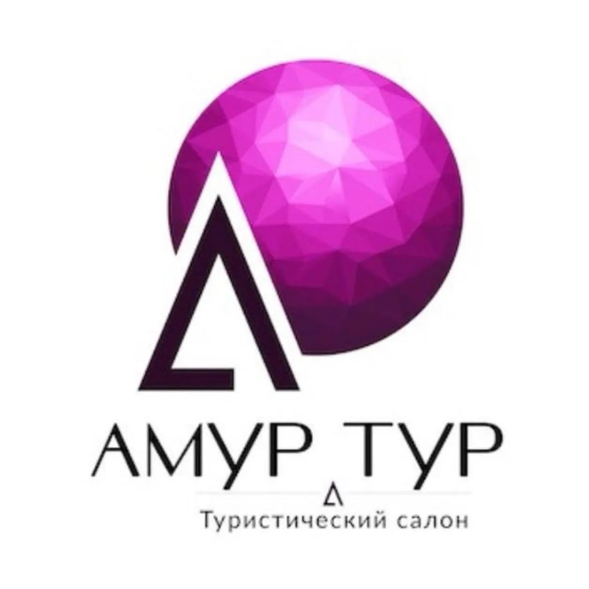 Амур Тур. Выгодно и надёжно