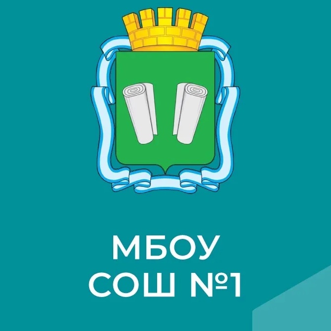 МБОУ Школа №1 г.о. Кинешма