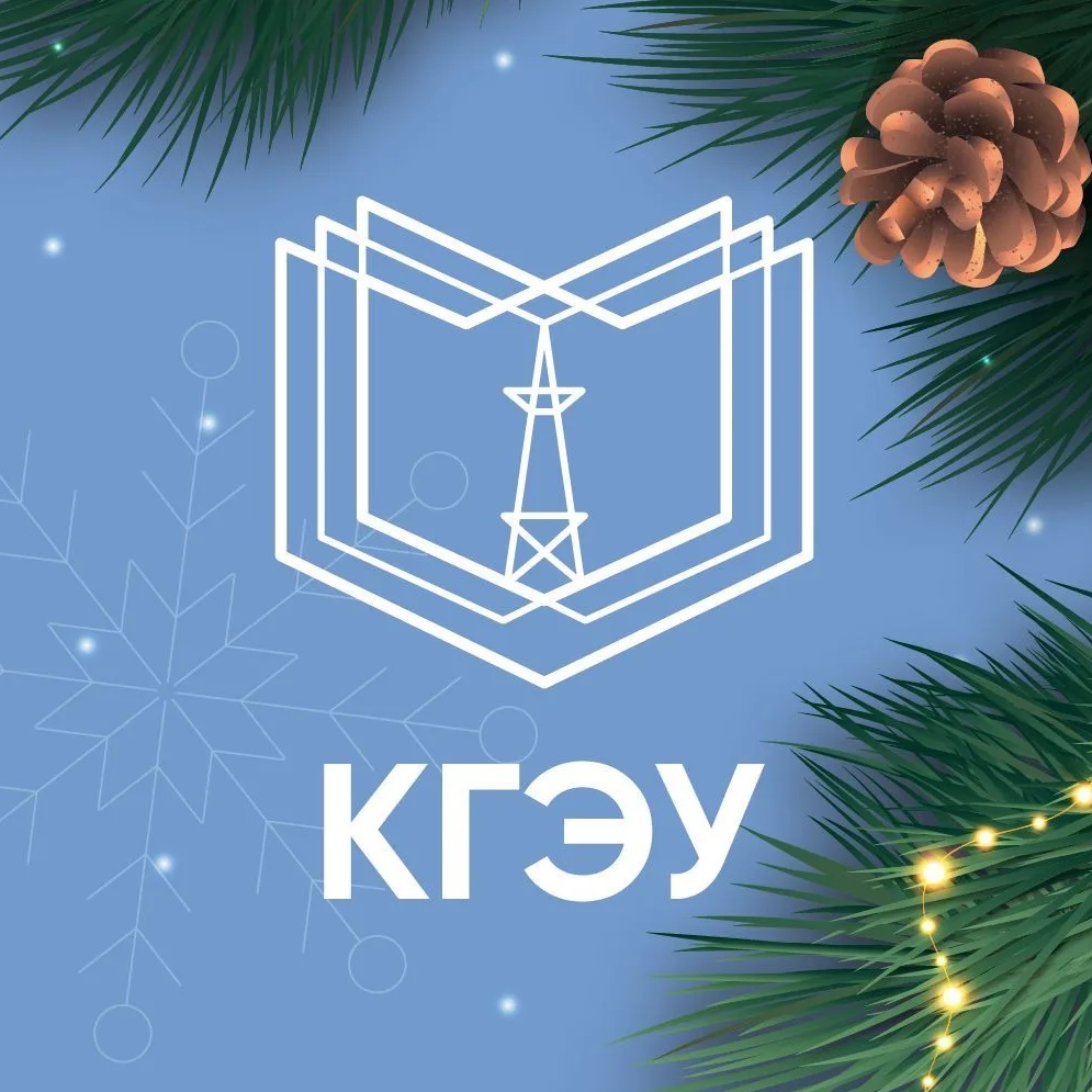 КГЭУ