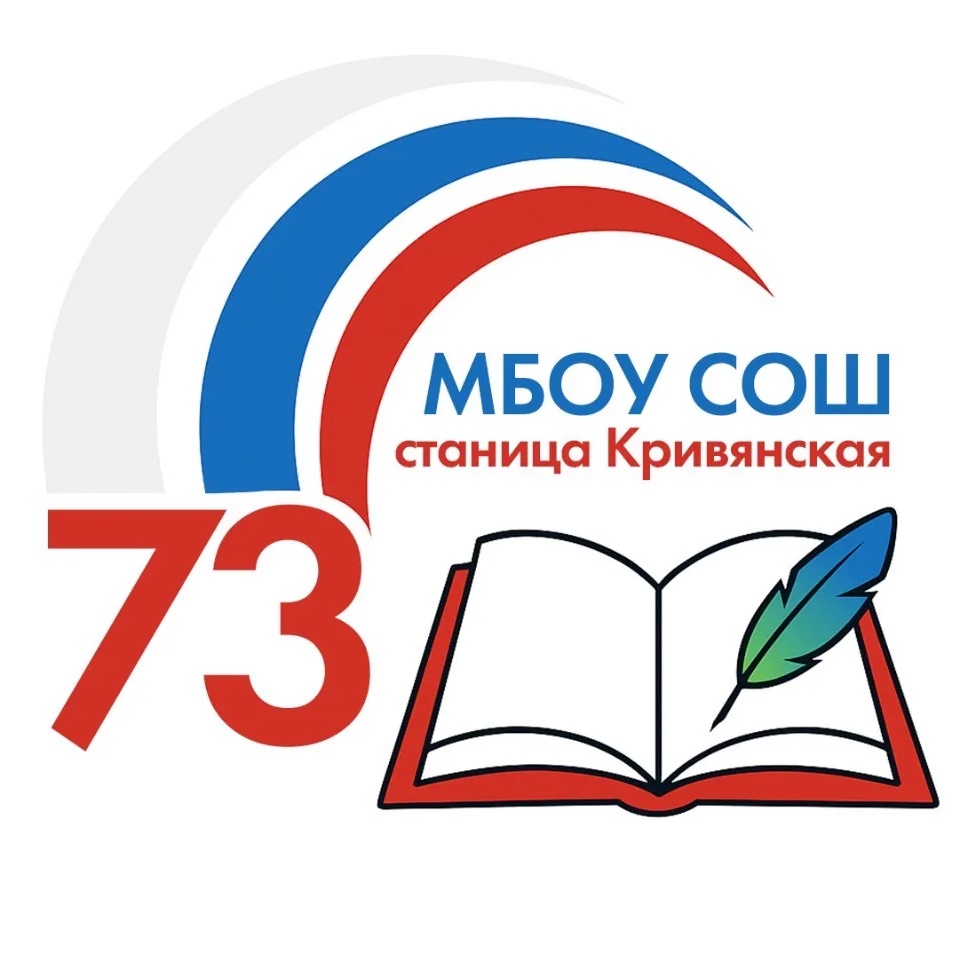 МБОУ СОШ №73 им. В.А. Лаврика
