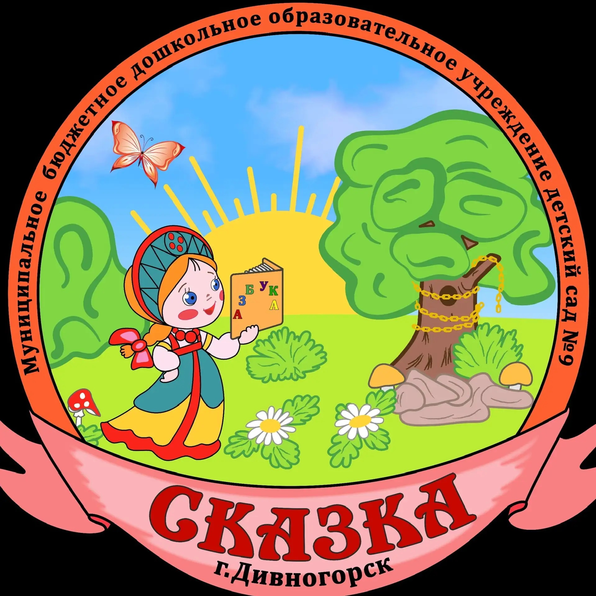 Детский сад Сказка