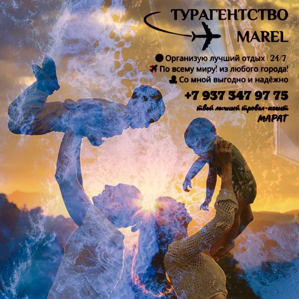 Горящие 🔥 туры • MAX выгода | Лучшее для своих • Марат — твой турагент ✈️🏝️