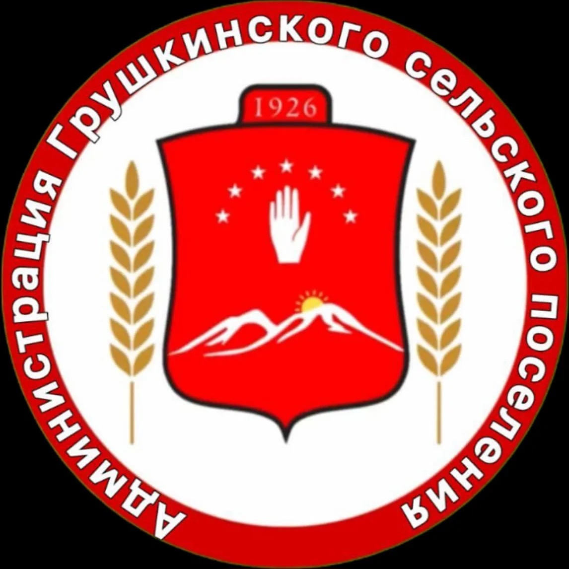 Администрация Грушкинского сельского поселения