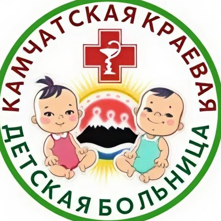 ГБУЗ «Камчатская краевая детская больница»