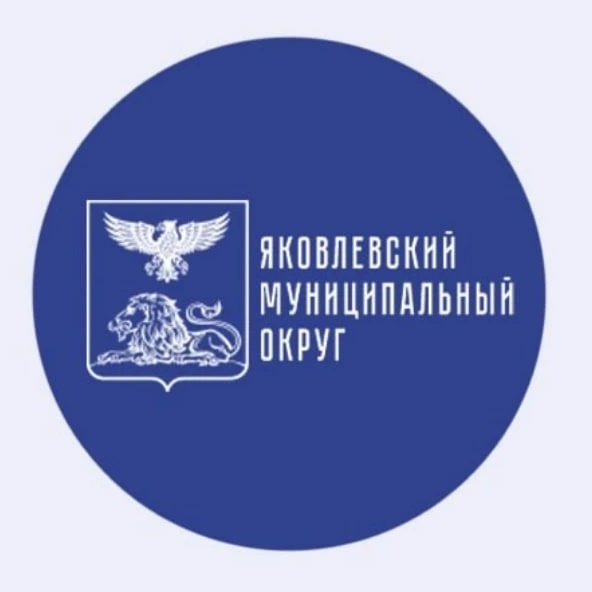 Яковлевский муниципальный округ
