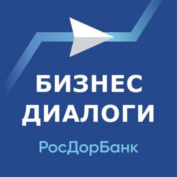 Бизнес-Диалоги. РосДорБанк