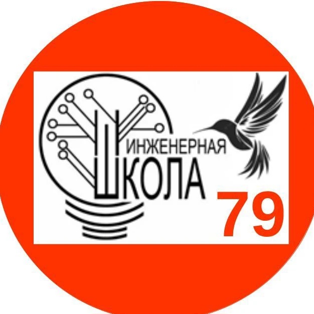 МБОУ "Средняя общеобразовательная школа №79" г. Новокузнецк