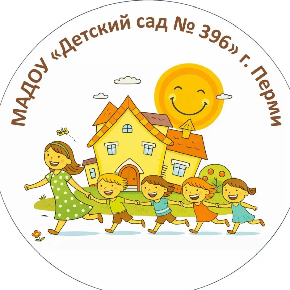 МАДОУ «Детский сад №396» г. Перми