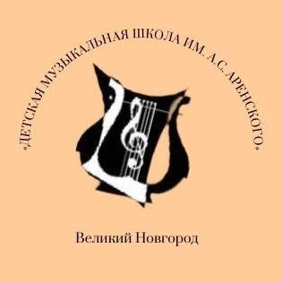 Детская музыкальная школа им. А.С.Аренского