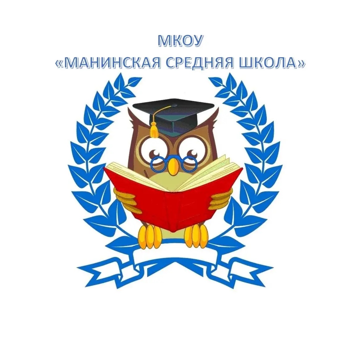 МКОУ "Манинская средняя школа"