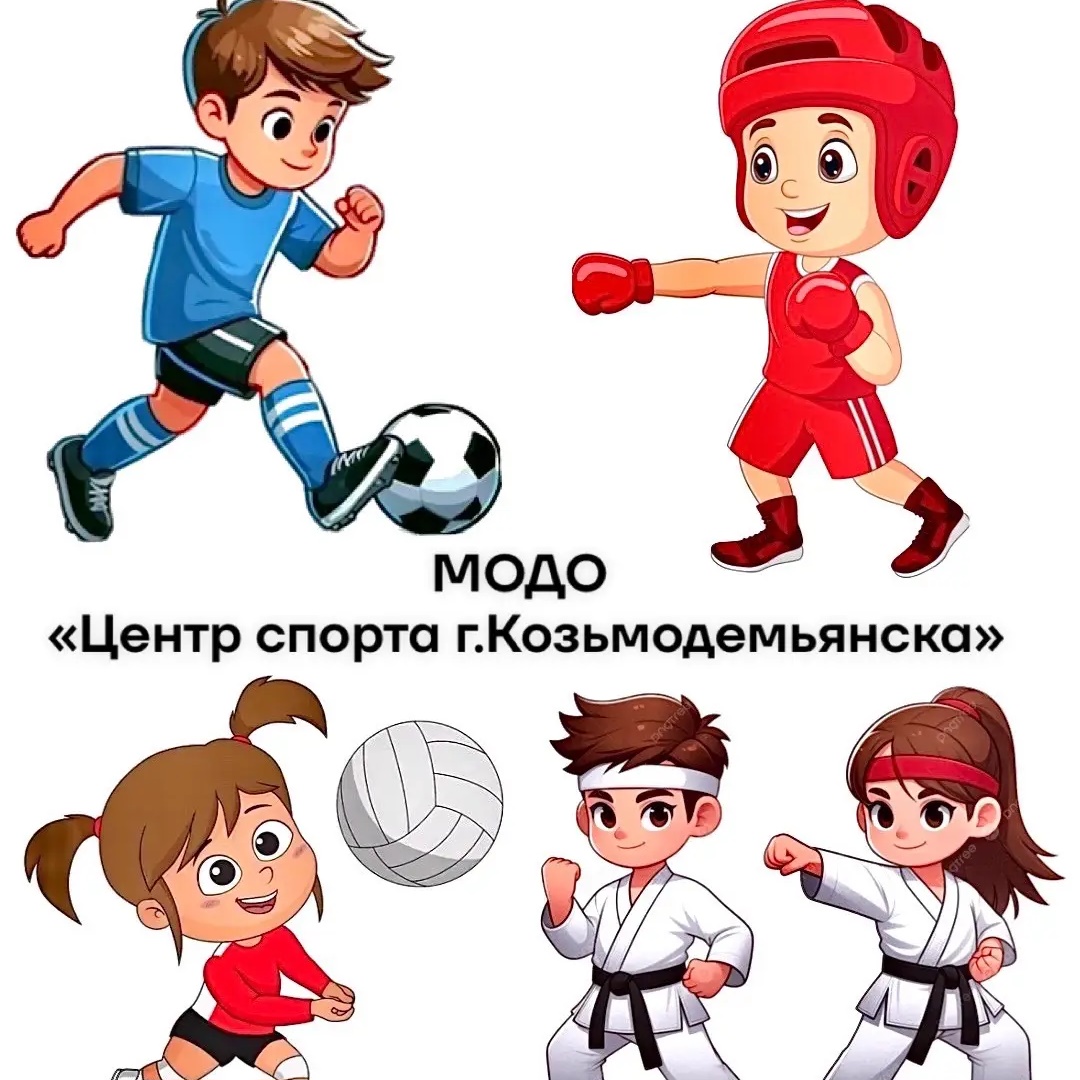 МОДО "Центр спорта г.Козьмодемьянска"