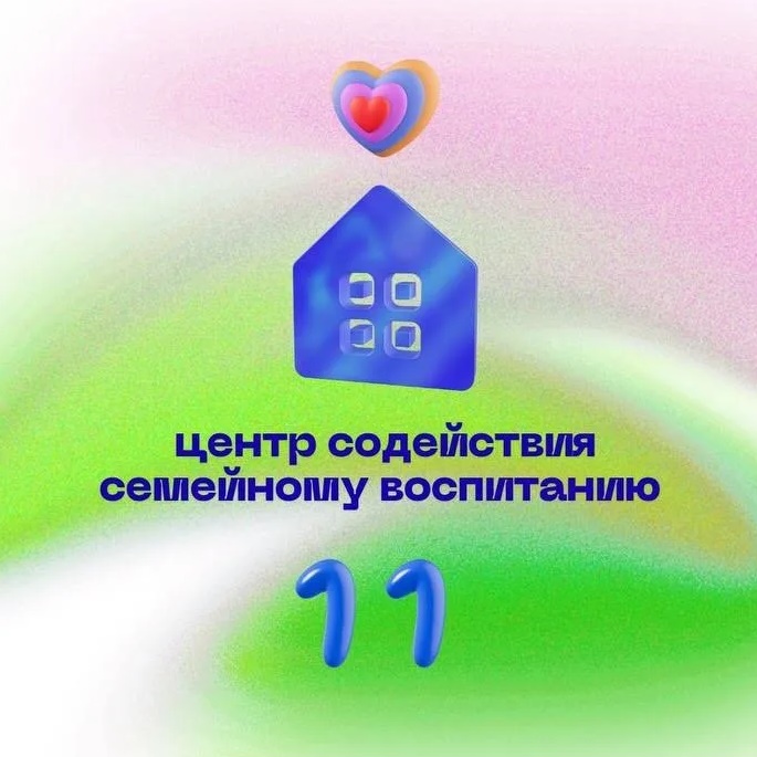 СПб ГБУ «Центр содействия семейному воспитанию №11»