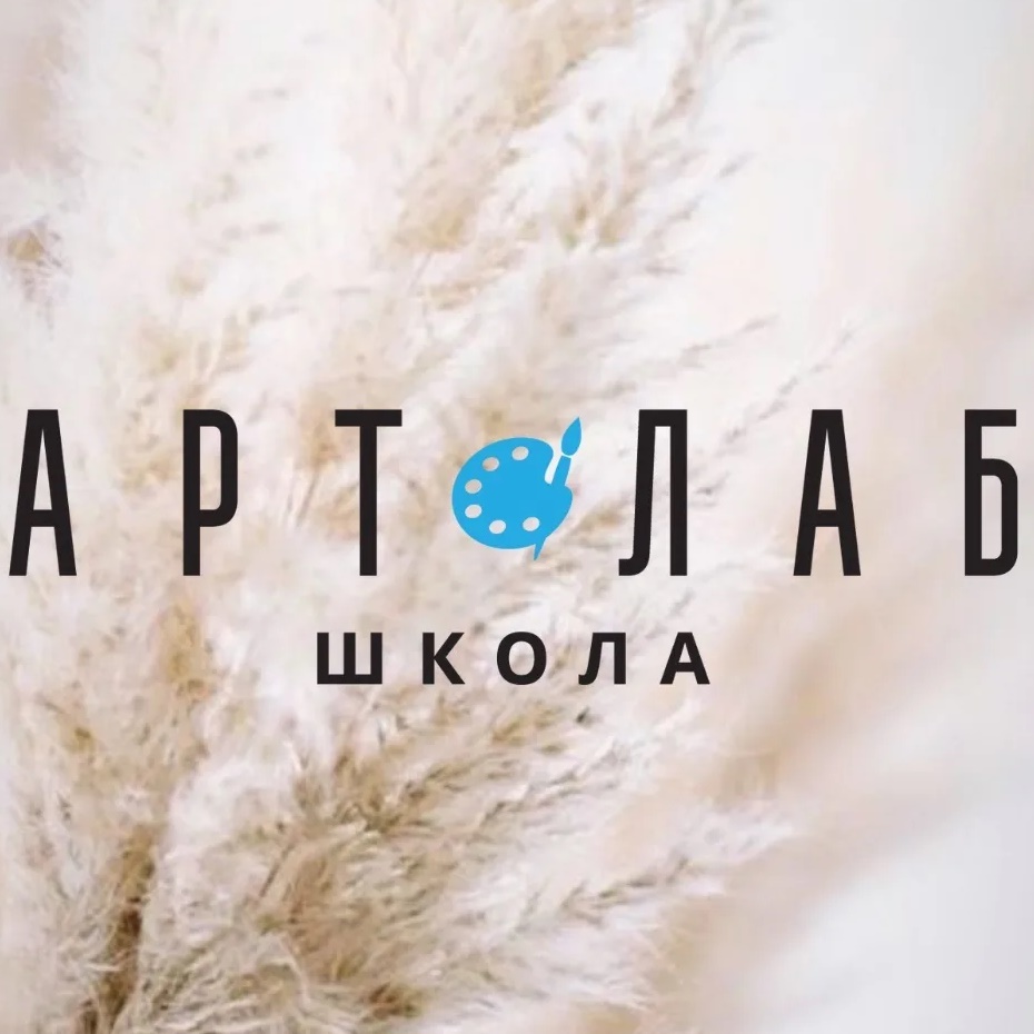 Артлаб школа Астрахань