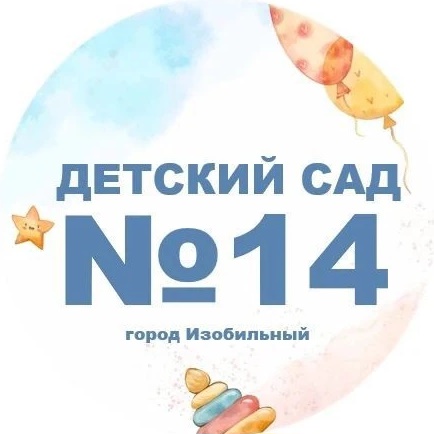 МБДОУ "Детский сад N°14" ИМОСК