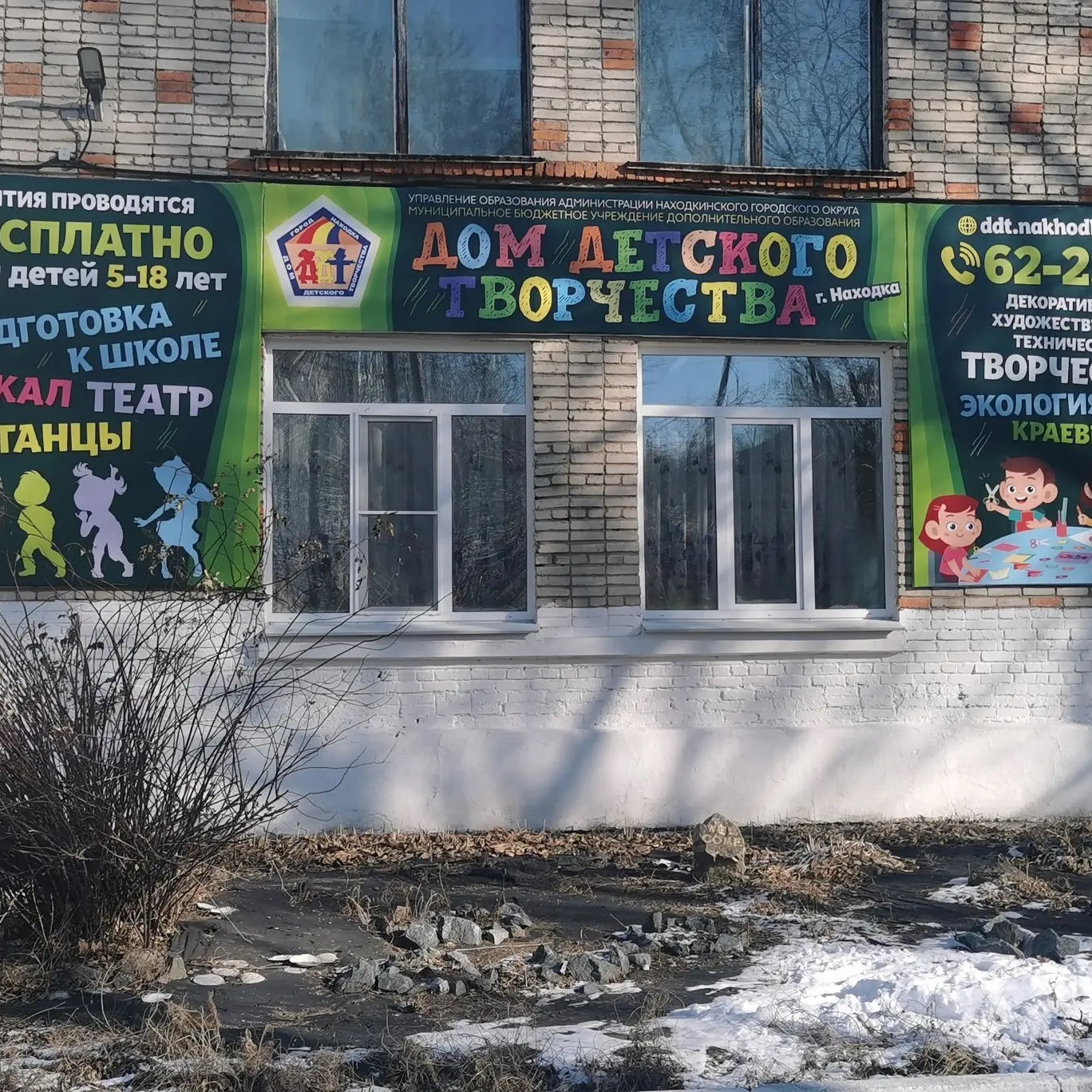 МБУ ДО "ДДТ" г. Находка