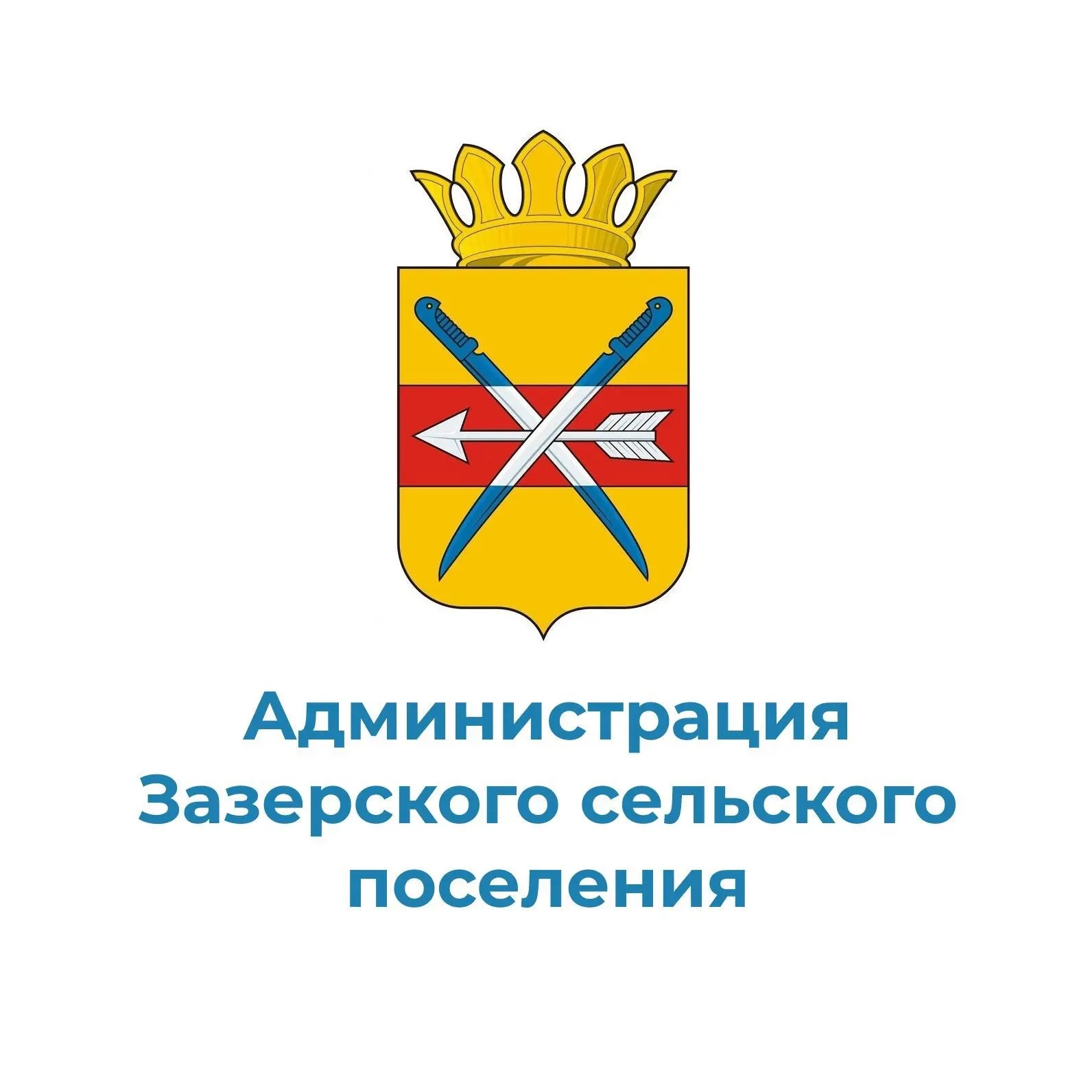 Администрация Зазерского сельского поселения