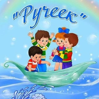 МАДОУ детский сад № 5 "Ручеёк"