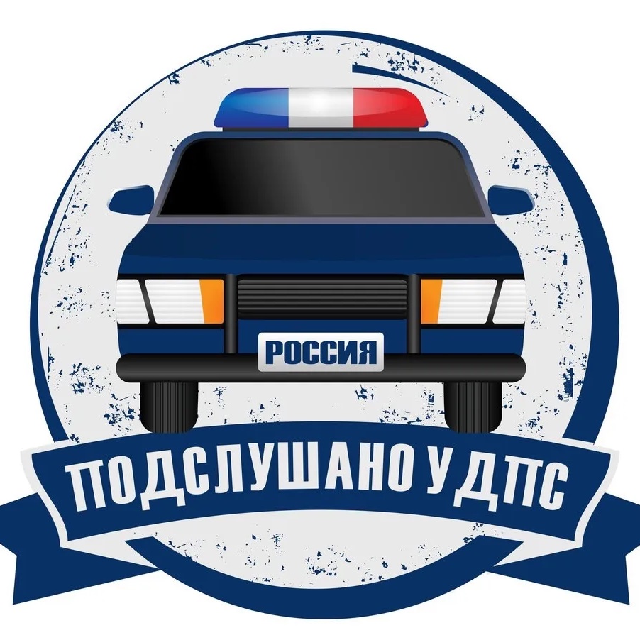 Подслушано у ДПС