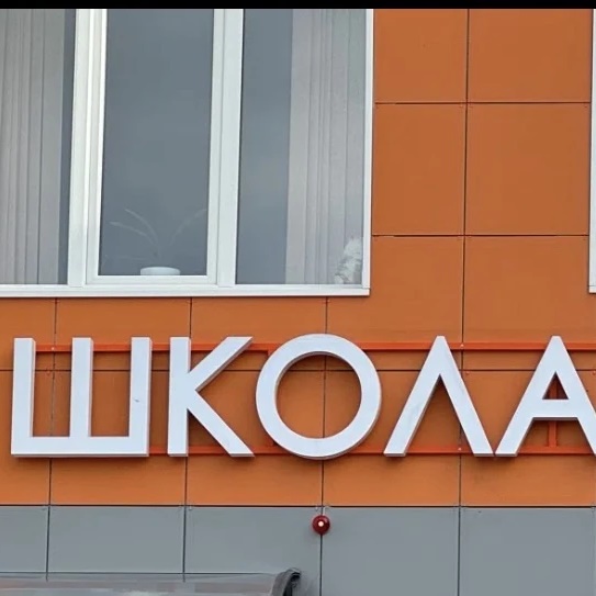 МАОУ ОШ №7 им.М.С.Квасникова