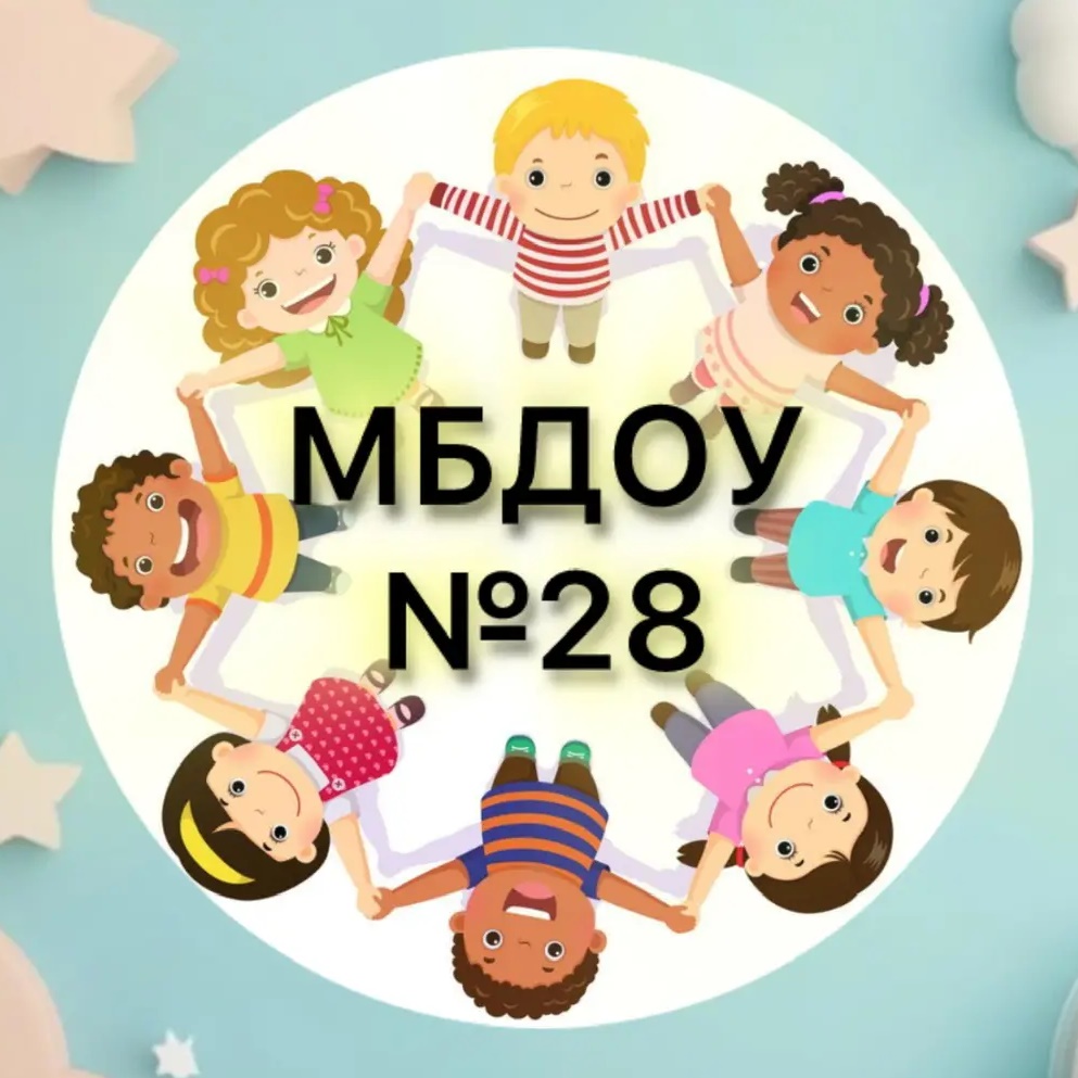 МБДОУ "Детский сад №28 "Снежинка"