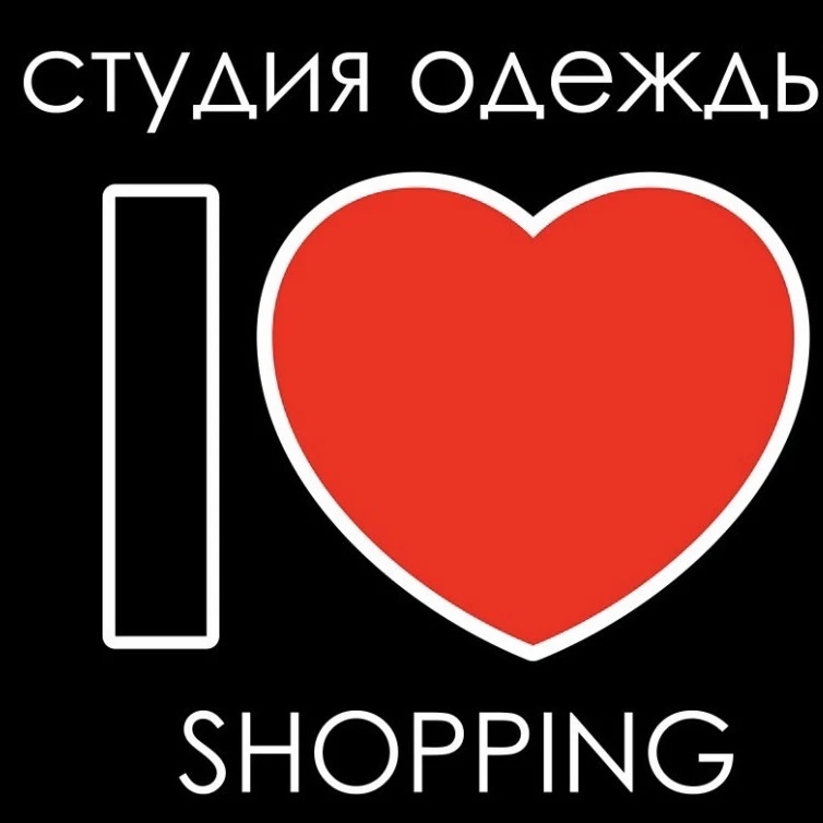 Студия одежды I ❤️SHOPPING