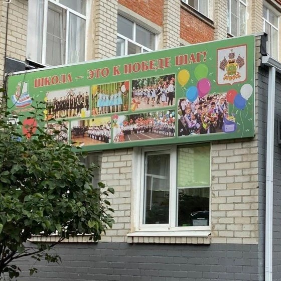 МАОУ СОШ 50