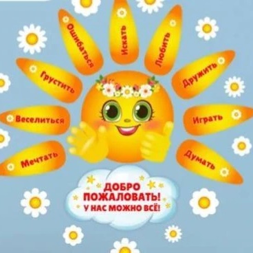 МБДОУ "Детский сад " Солнышко"